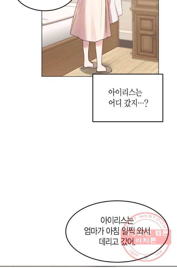 이 소원은 취소 55화 4