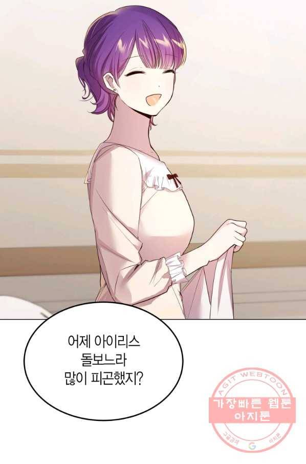 이 소원은 취소 55화 5