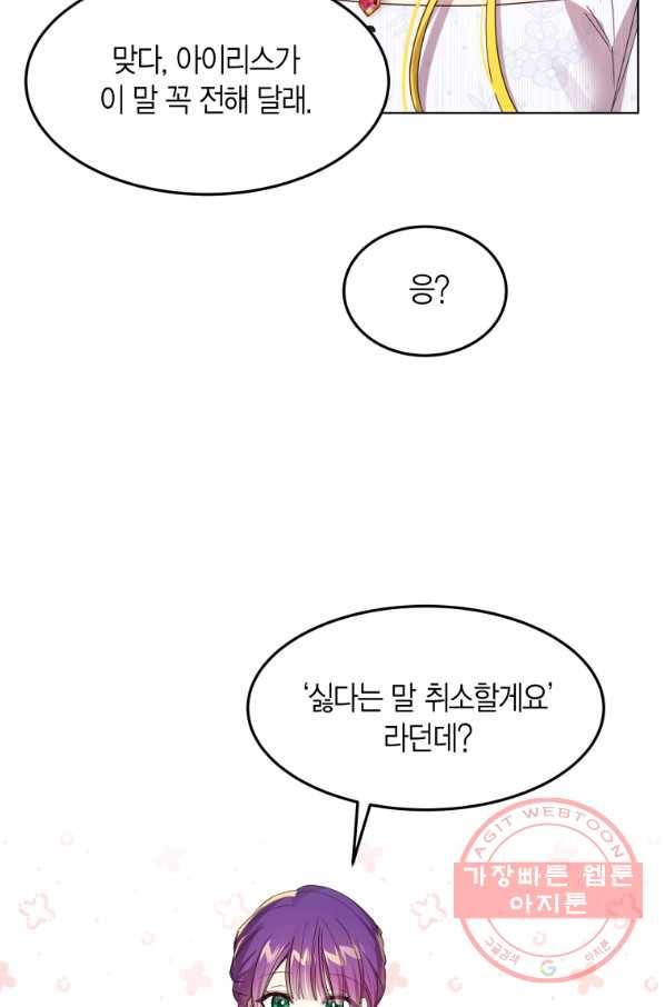 이 소원은 취소 55화 7
