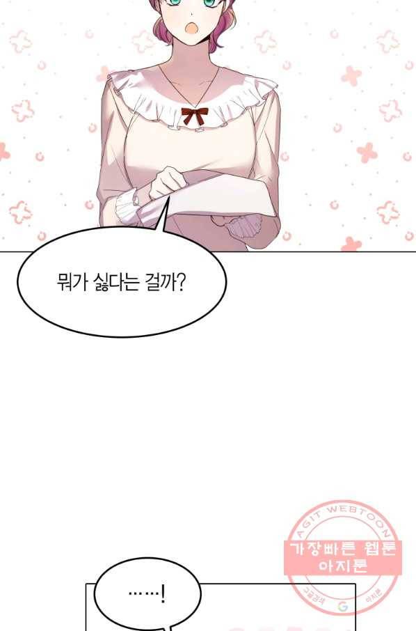 이 소원은 취소 55화 8