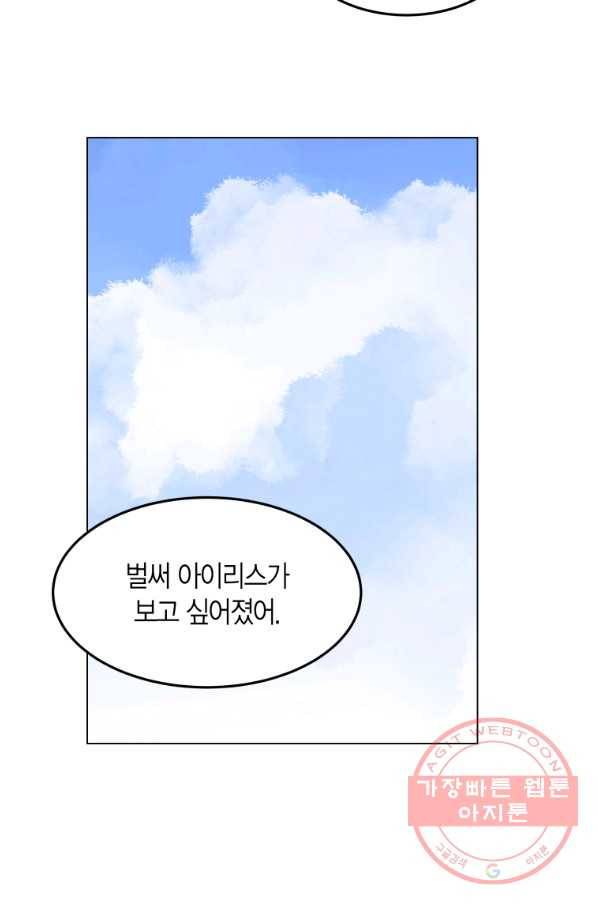 이 소원은 취소 55화 10