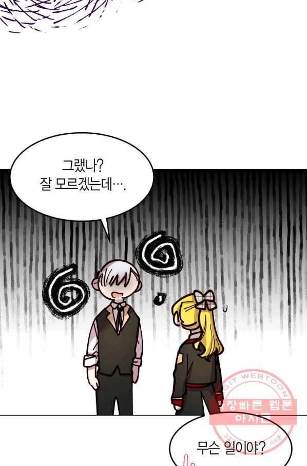 이 소원은 취소 55화 17