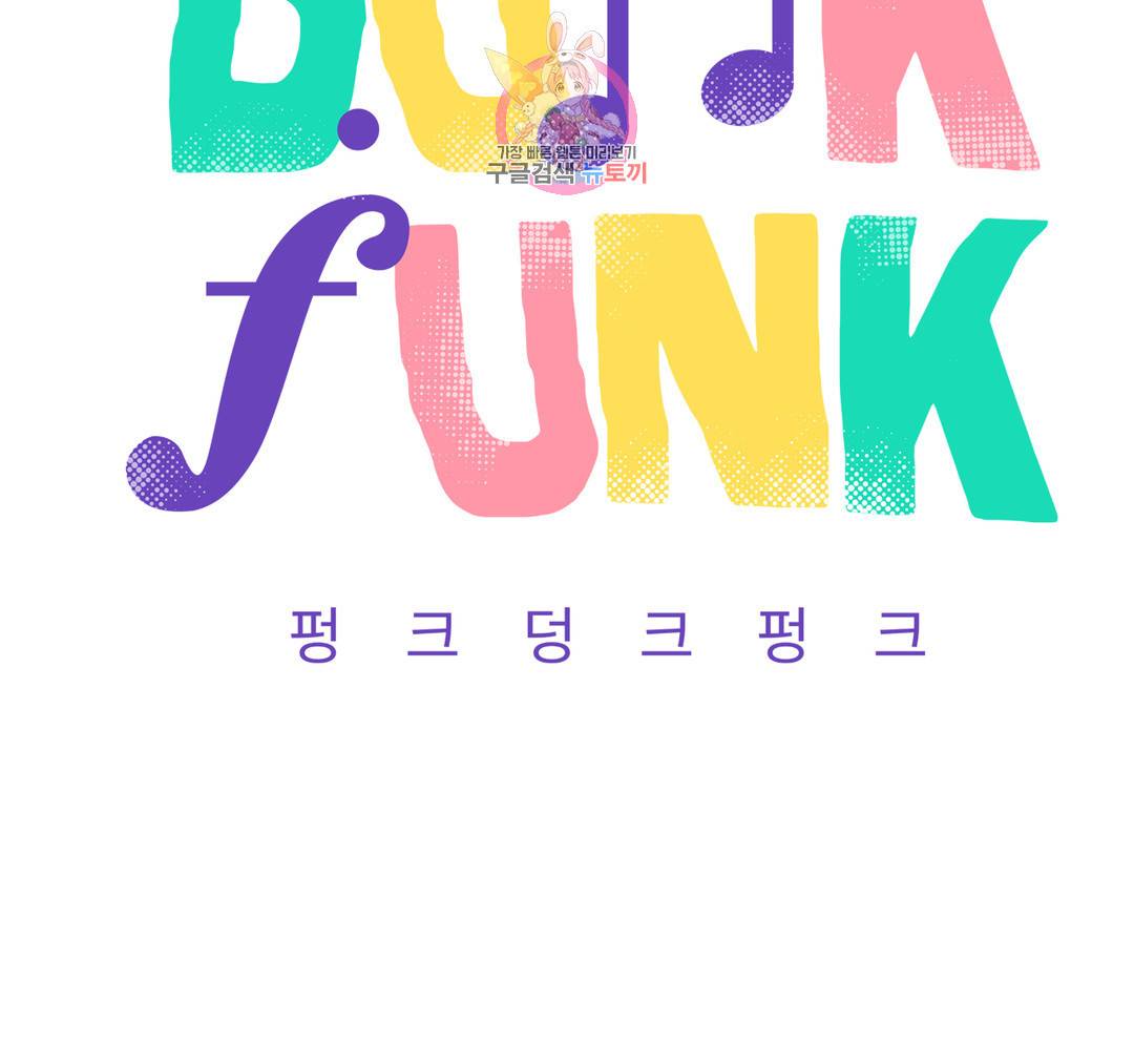 펑크 덩크 펑크 에필로그 완결 후기 2