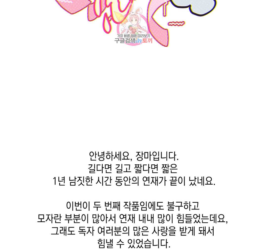 펑크 덩크 펑크 에필로그 완결 후기 4