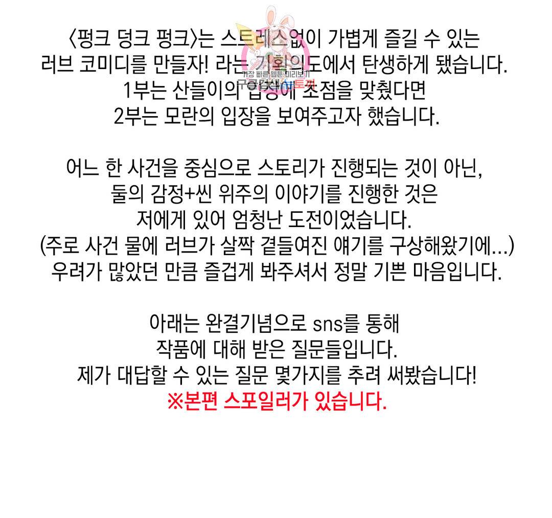 펑크 덩크 펑크 에필로그 완결 후기 5