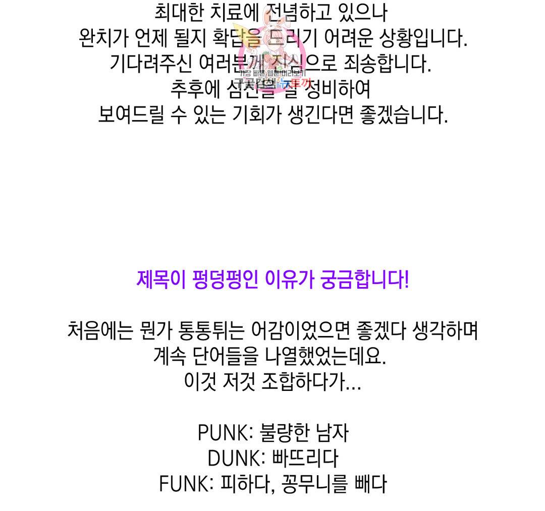 펑크 덩크 펑크 에필로그 완결 후기 8