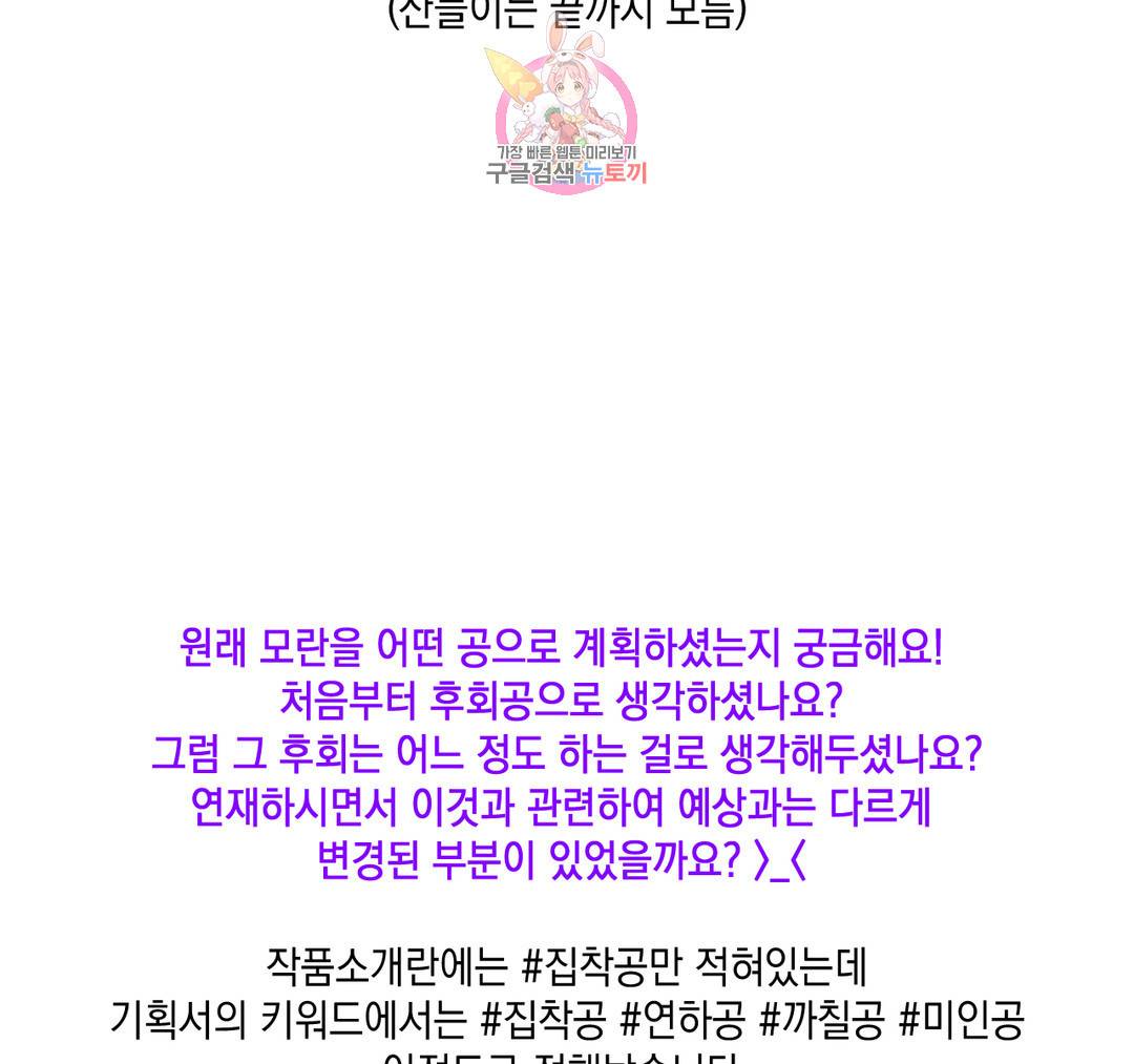 펑크 덩크 펑크 에필로그 완결 후기 17
