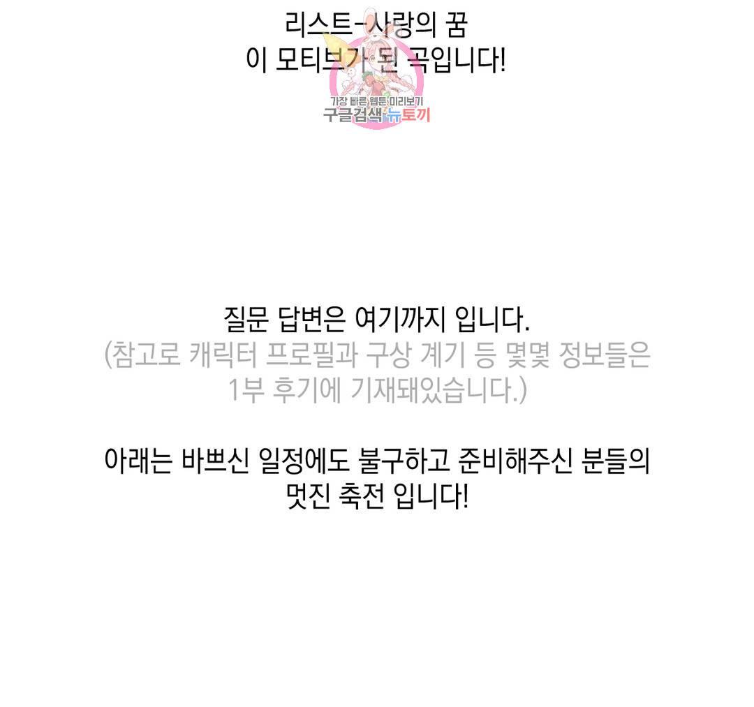 펑크 덩크 펑크 에필로그 완결 후기 19