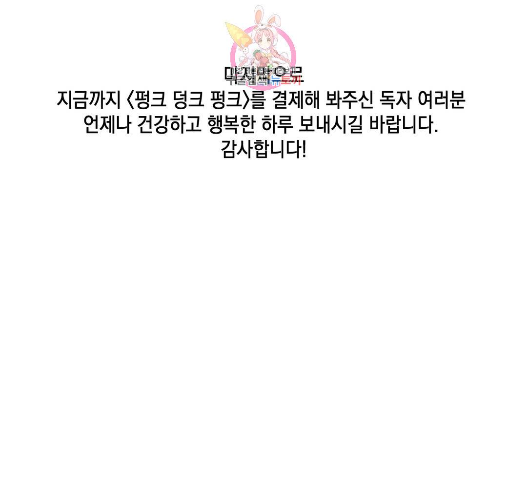 펑크 덩크 펑크 에필로그 완결 후기 26