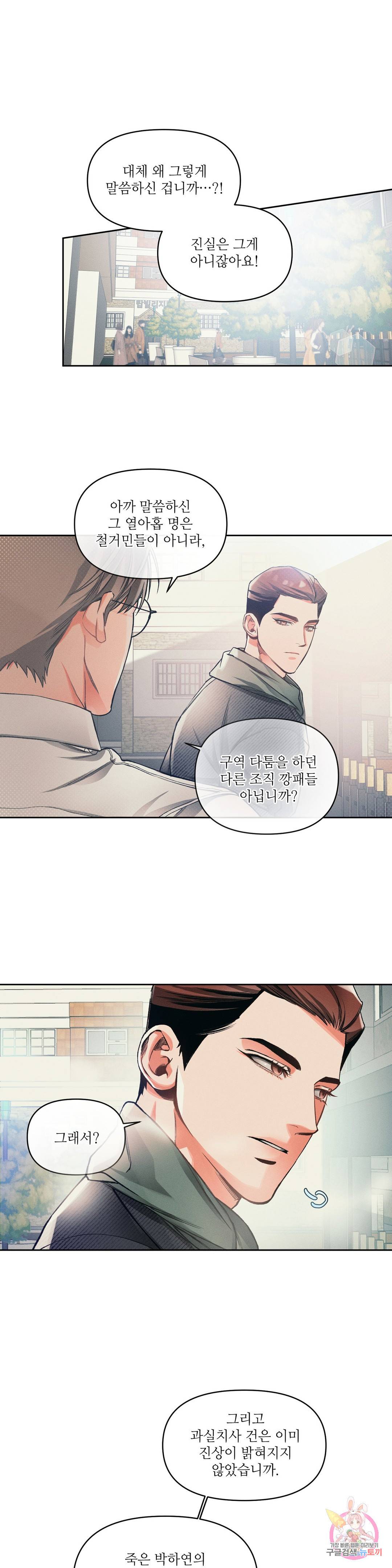 3월의 보름을 조심하라 9화 1