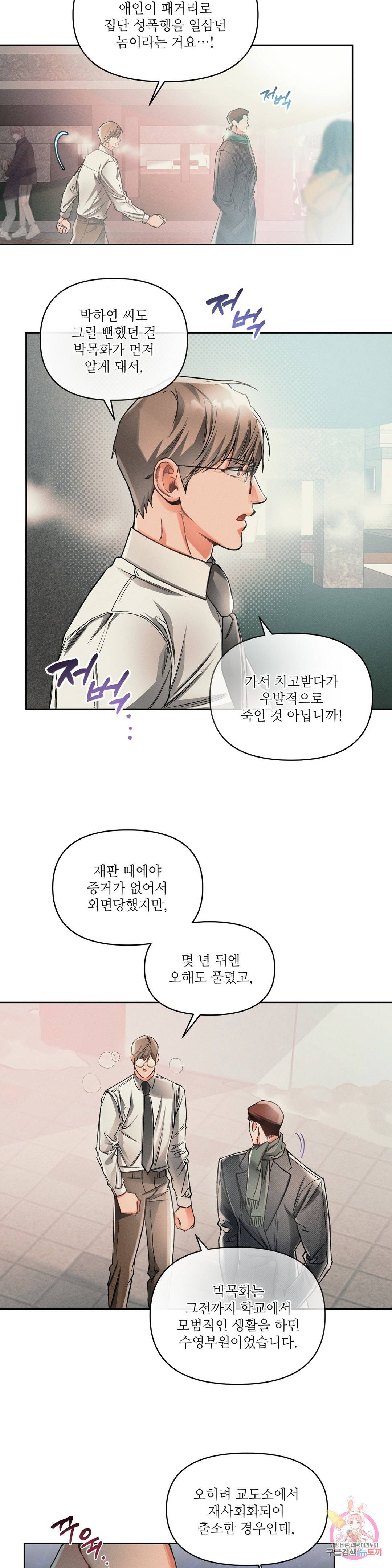 3월의 보름을 조심하라 9화 2
