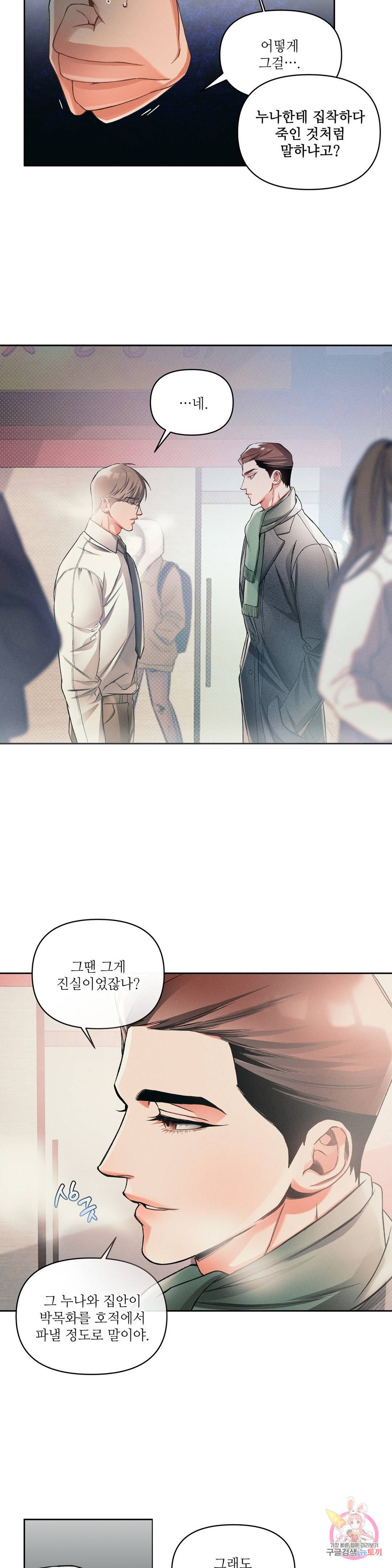 3월의 보름을 조심하라 9화 3