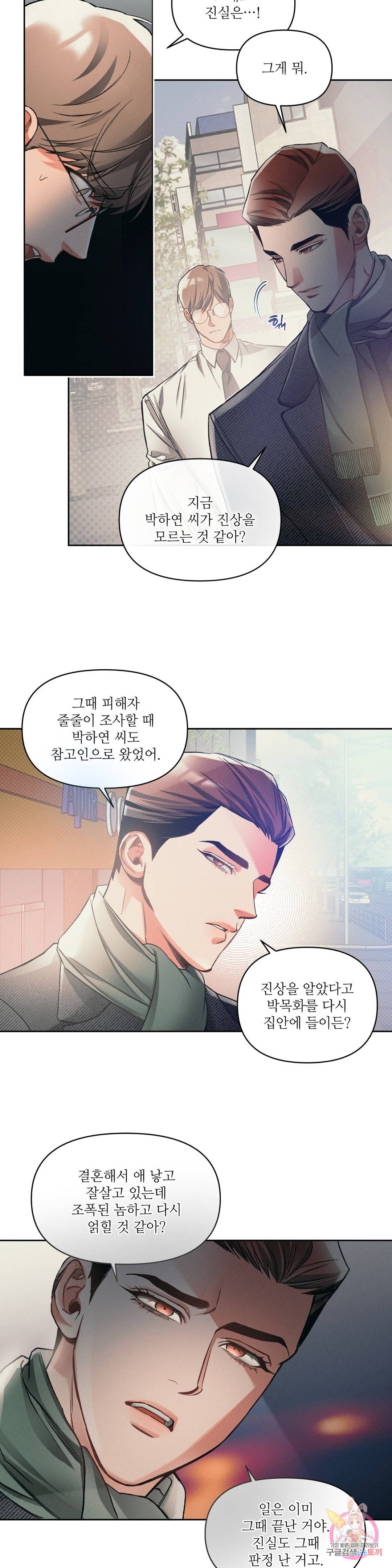 3월의 보름을 조심하라 9화 4