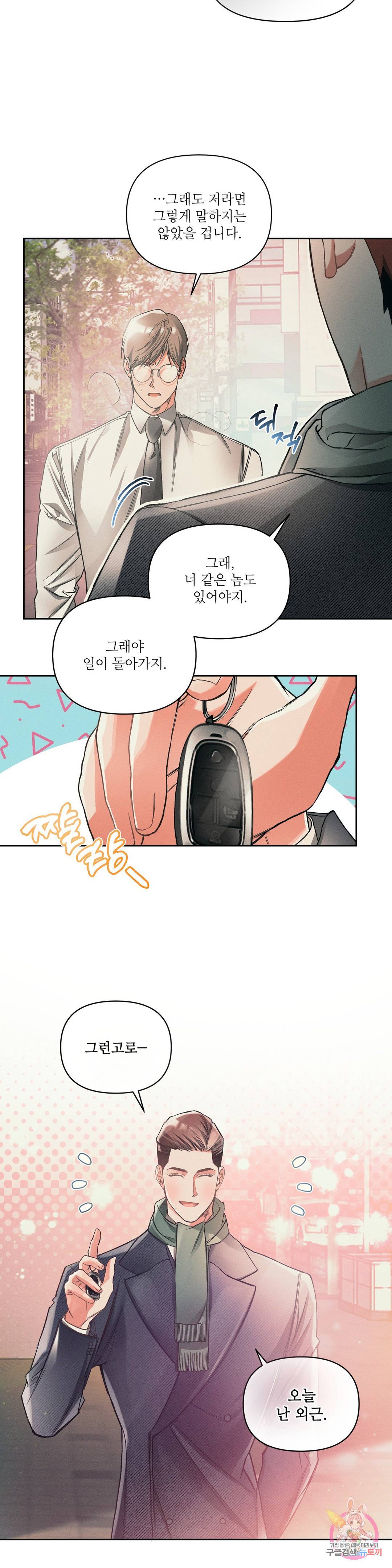 3월의 보름을 조심하라 9화 5