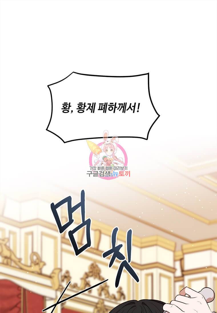 공녀님의 위험한 오빠들 34화 1