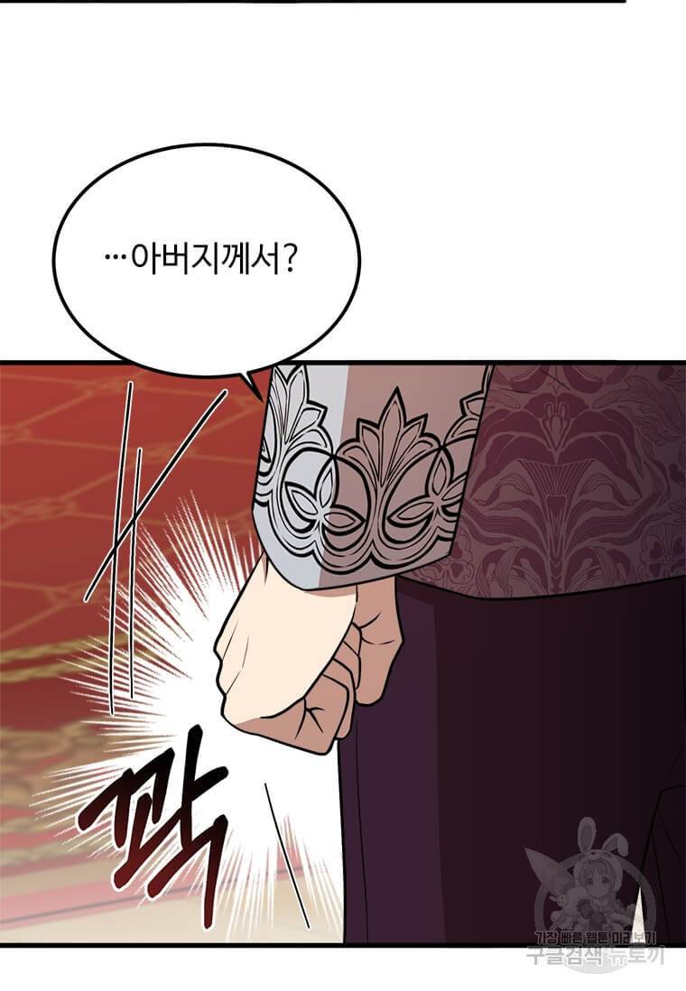 공녀님의 위험한 오빠들 34화 4