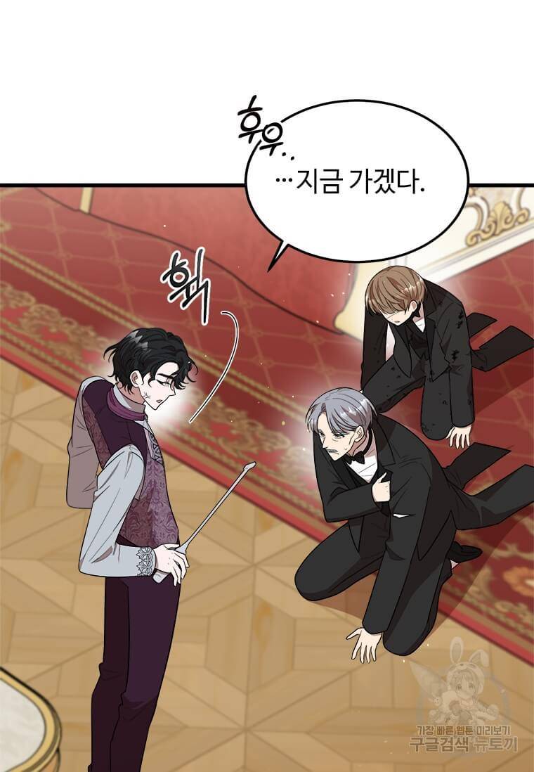 공녀님의 위험한 오빠들 34화 5