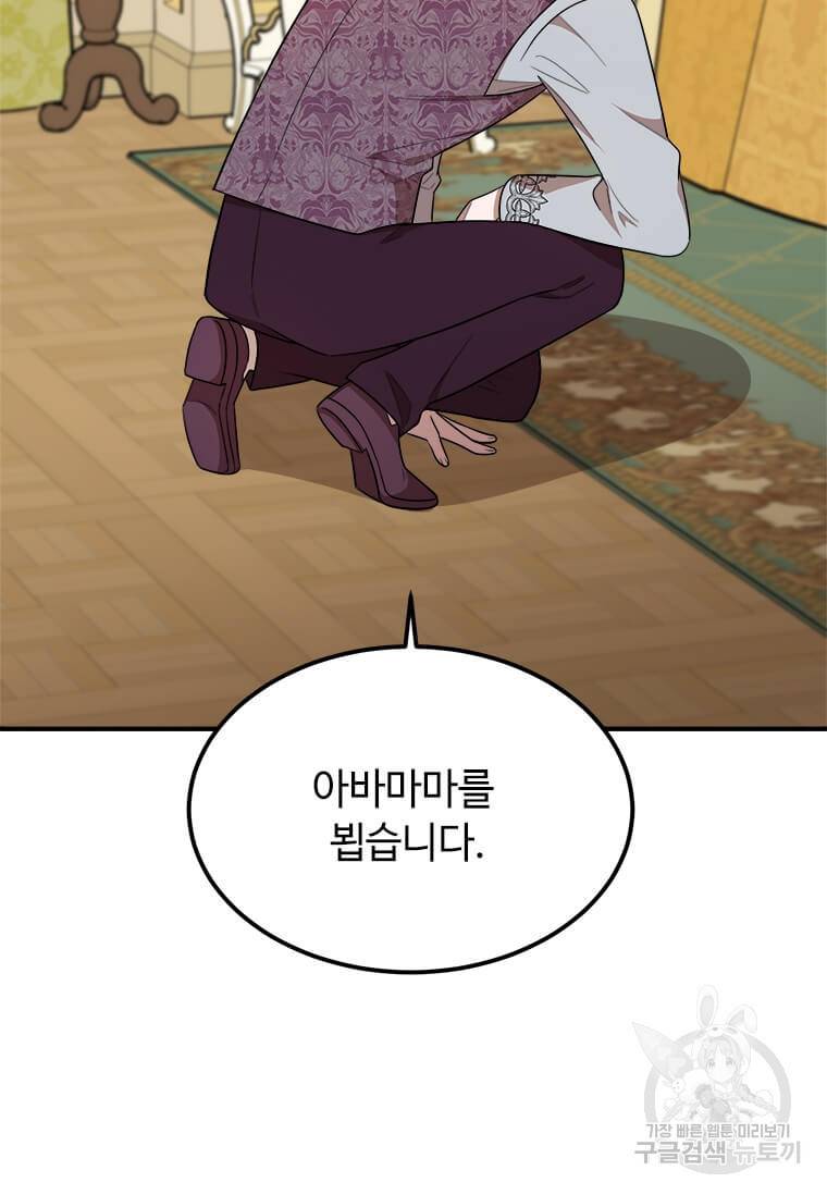 공녀님의 위험한 오빠들 34화 13