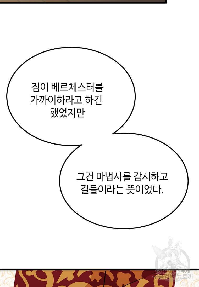 공녀님의 위험한 오빠들 34화 19