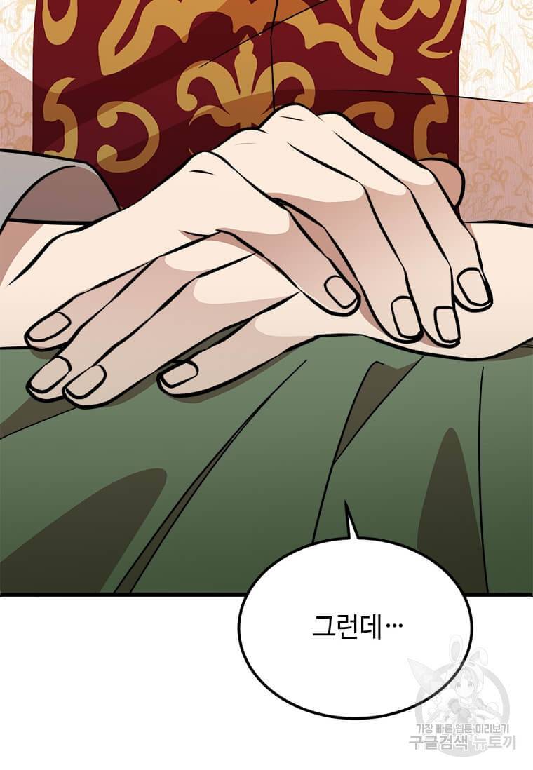 공녀님의 위험한 오빠들 34화 20