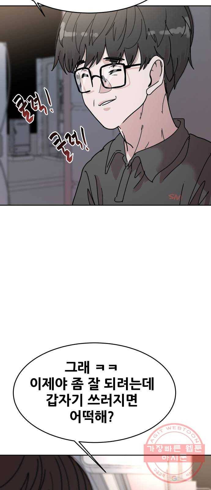 나의 계절 41화 5