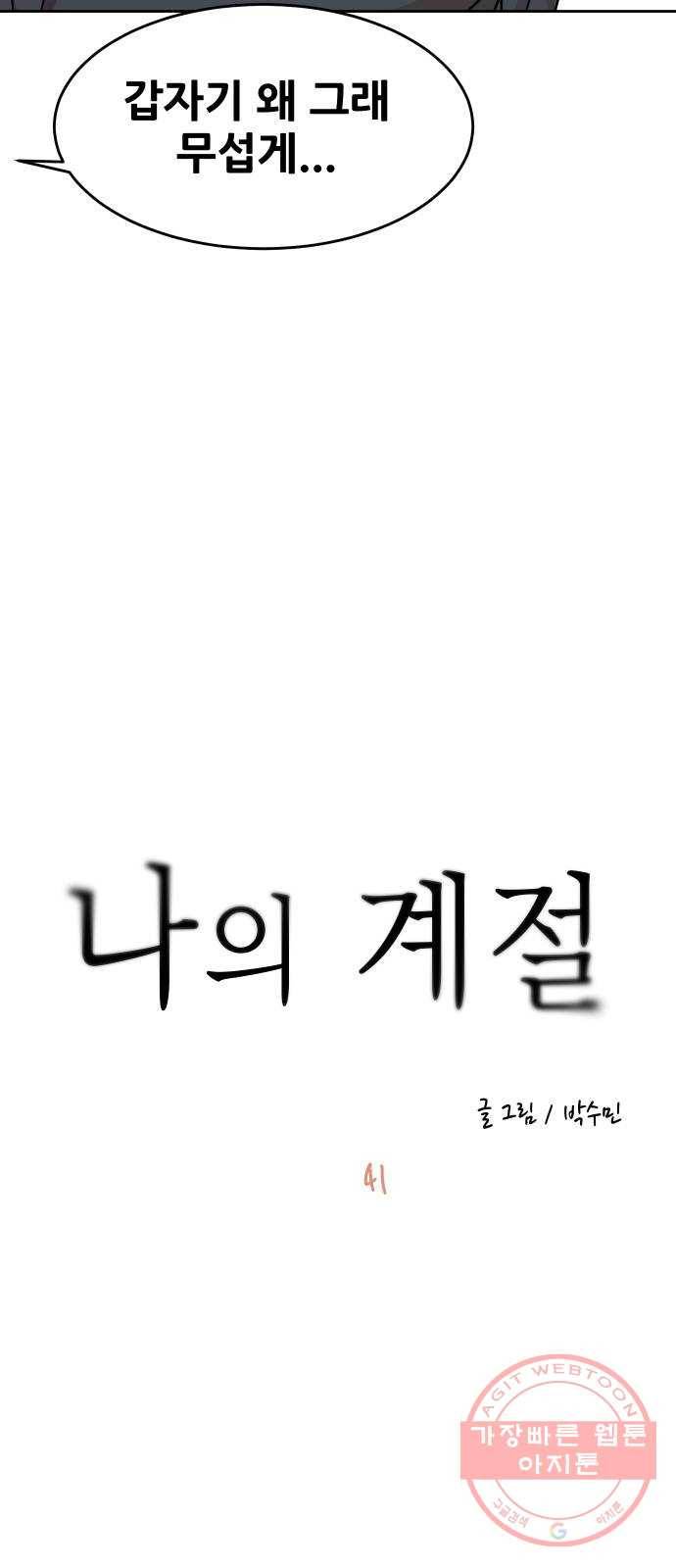 나의 계절 41화 17
