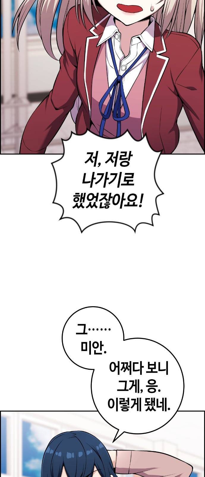 수요웹툰의 나강림 47화 : Contenders (3) 4