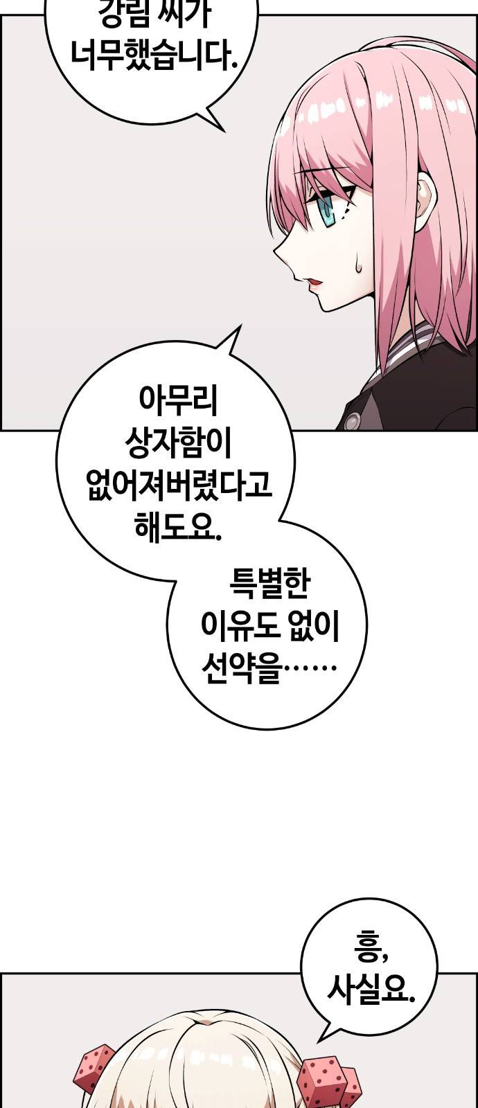 수요웹툰의 나강림 47화 : Contenders (3) 13