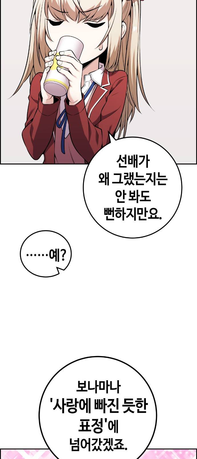 수요웹툰의 나강림 47화 : Contenders (3) 14