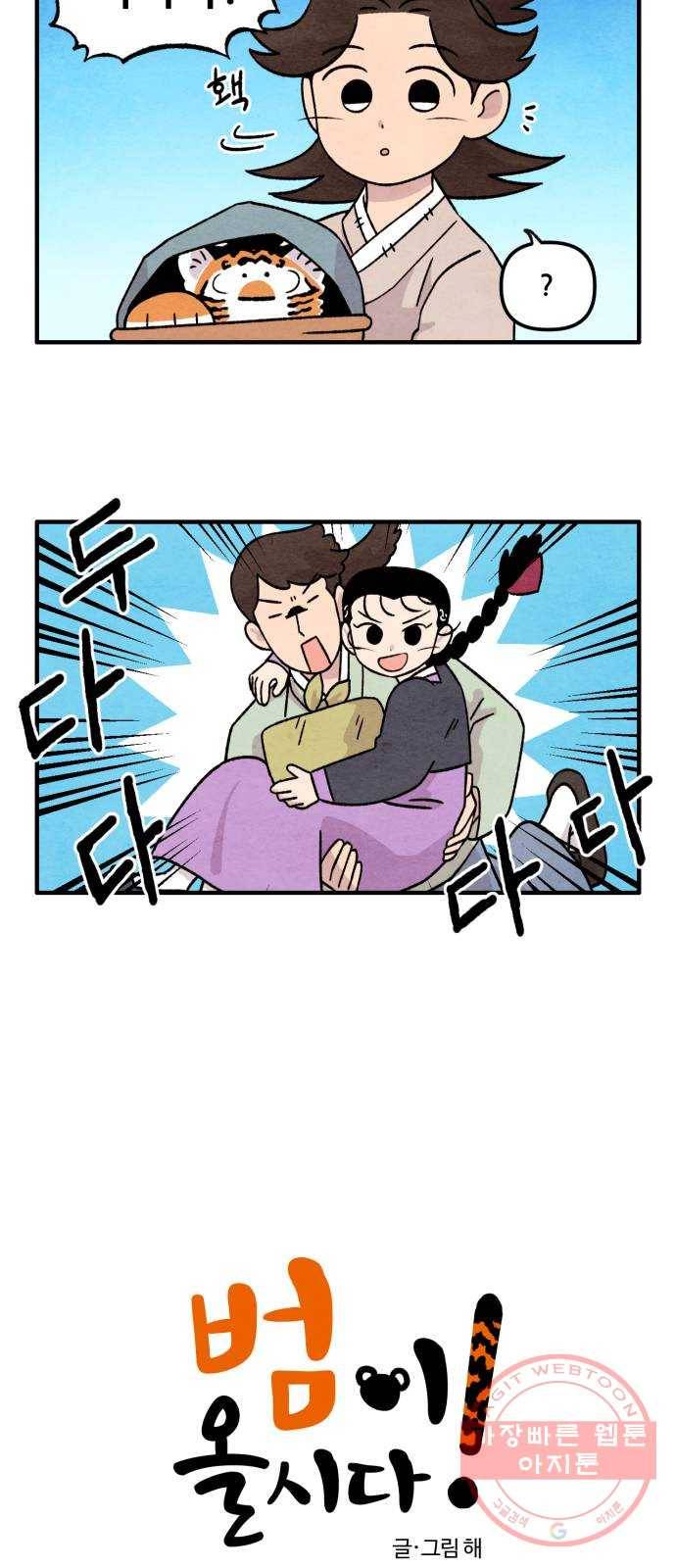 범이올시다! 97화 2