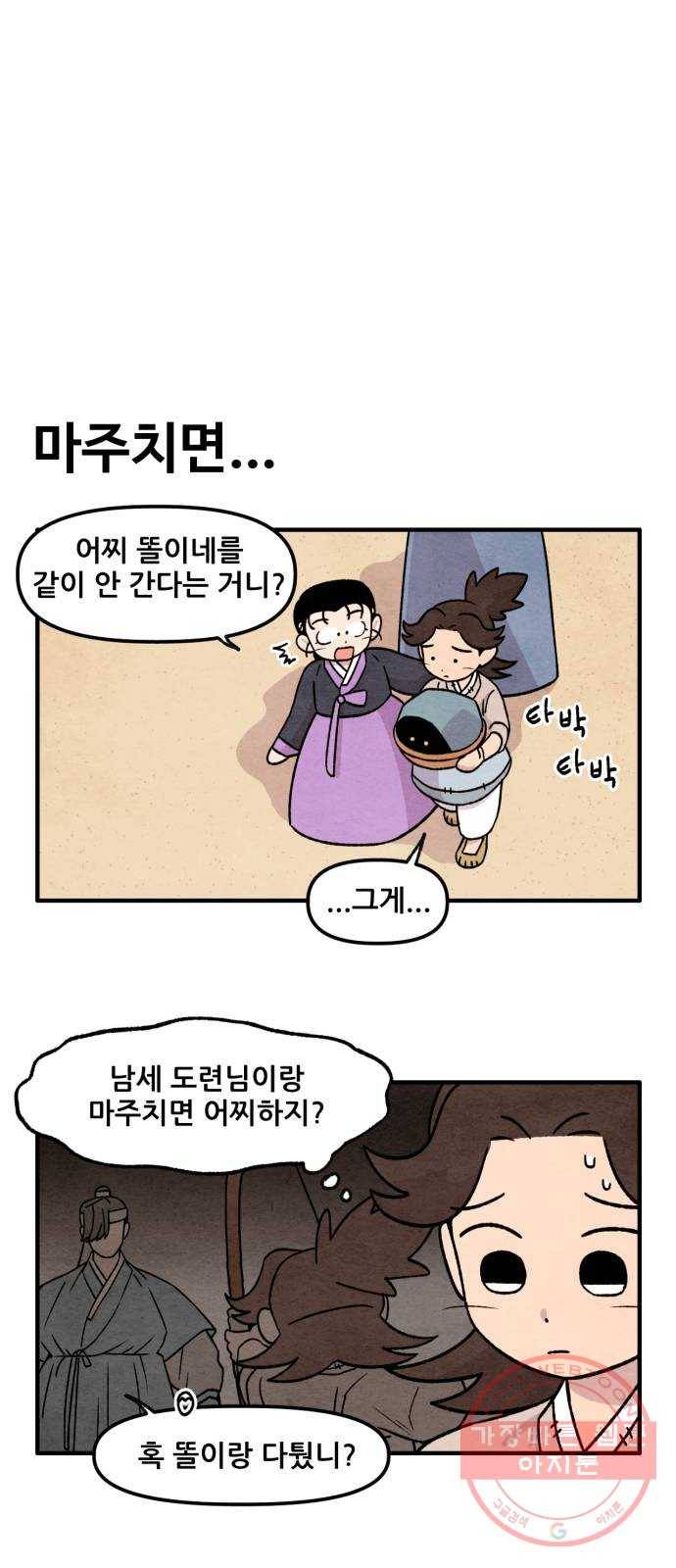 범이올시다! 97화 3