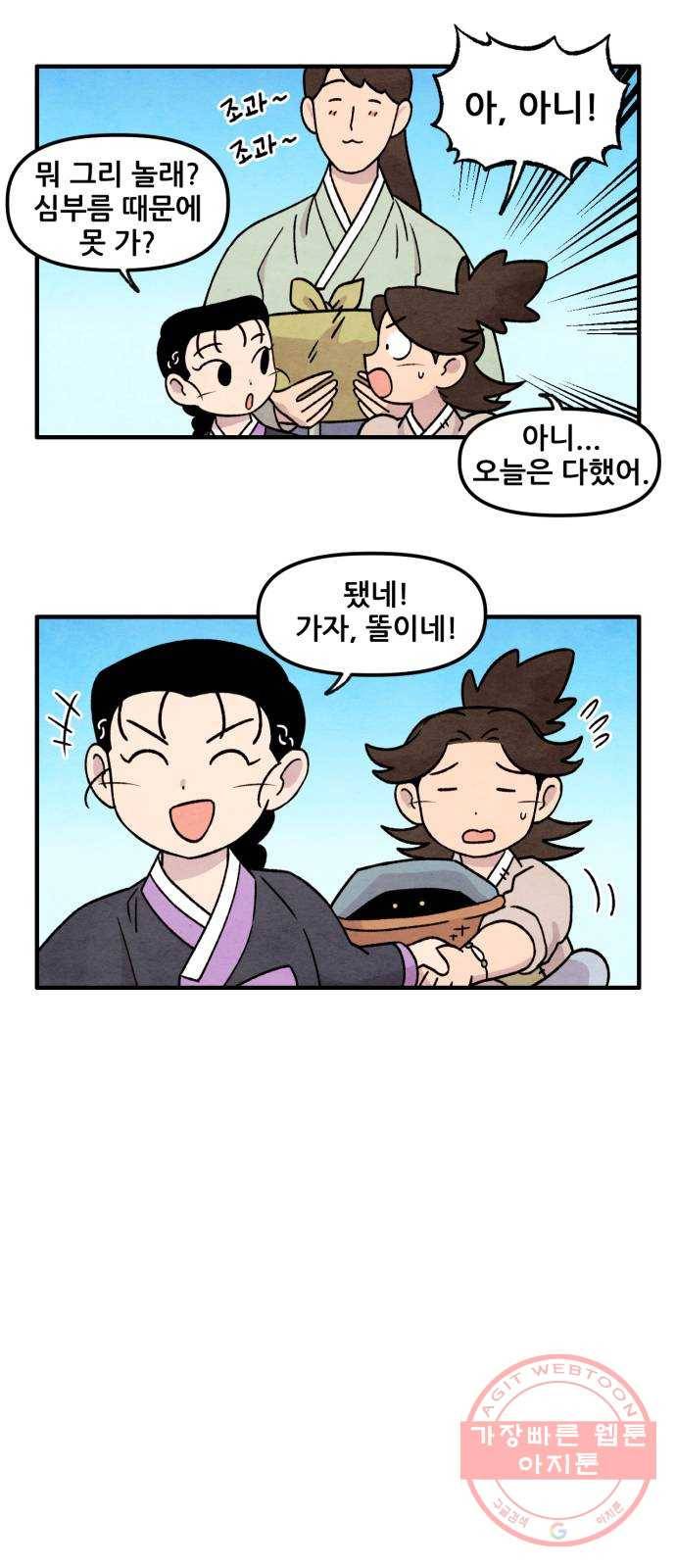 범이올시다! 97화 4