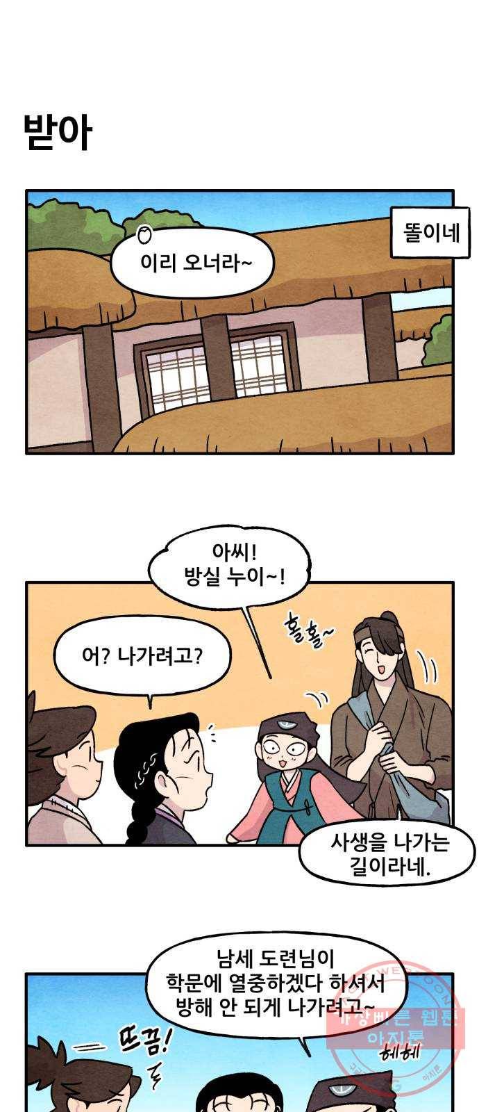 범이올시다! 97화 5