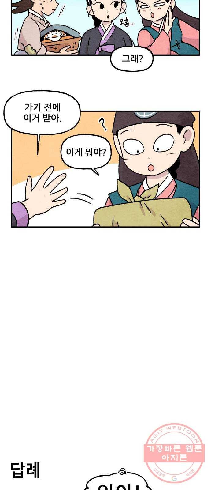 범이올시다! 97화 6
