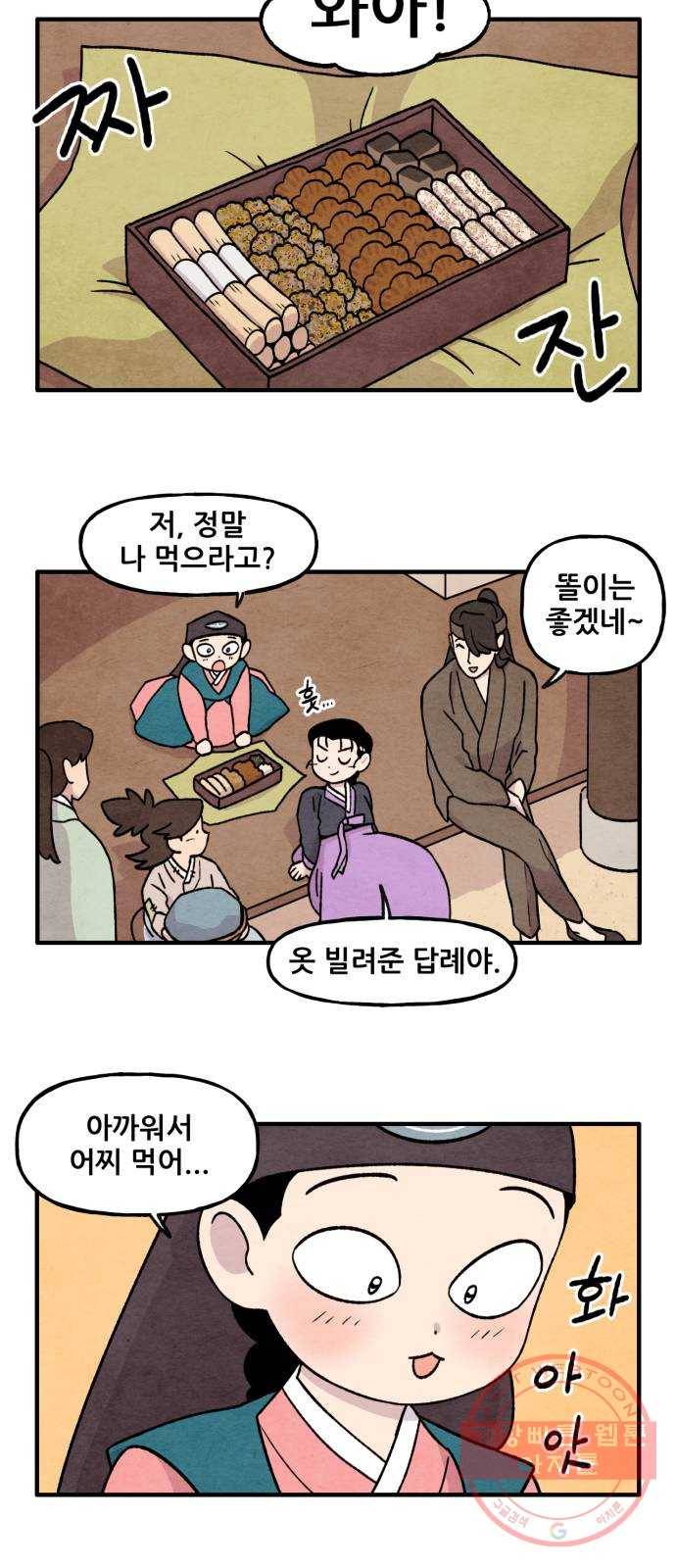범이올시다! 97화 7