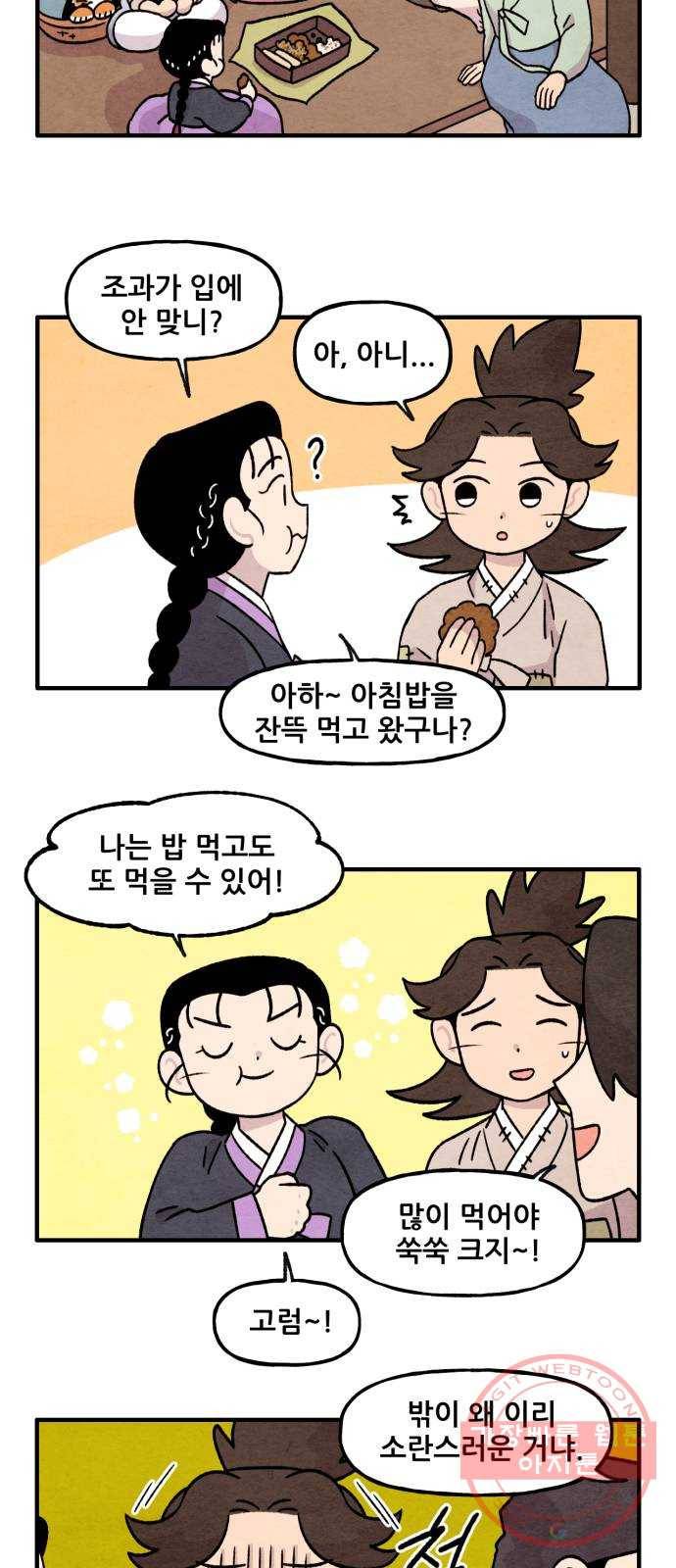 범이올시다! 97화 9