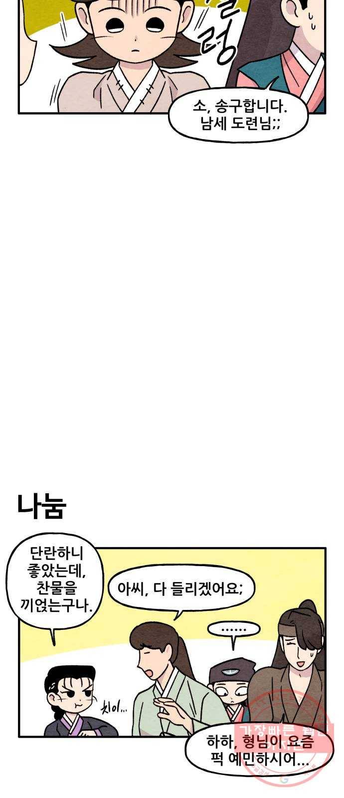 범이올시다! 97화 10