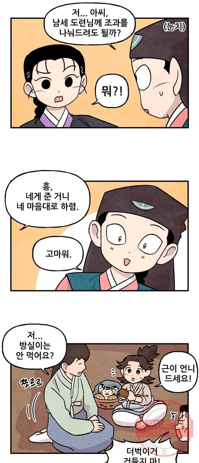 범이올시다! 97화 11