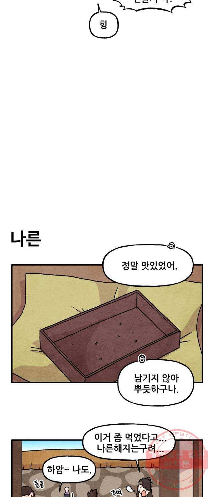 범이올시다! 97화 12