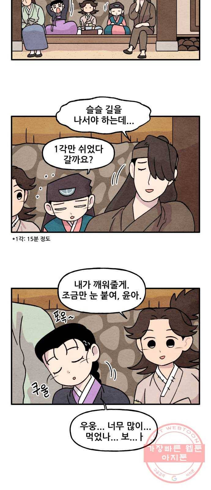 범이올시다! 97화 13