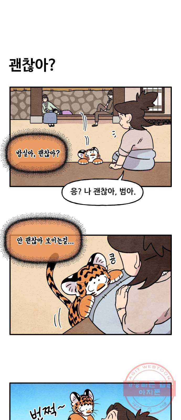 범이올시다! 97화 16