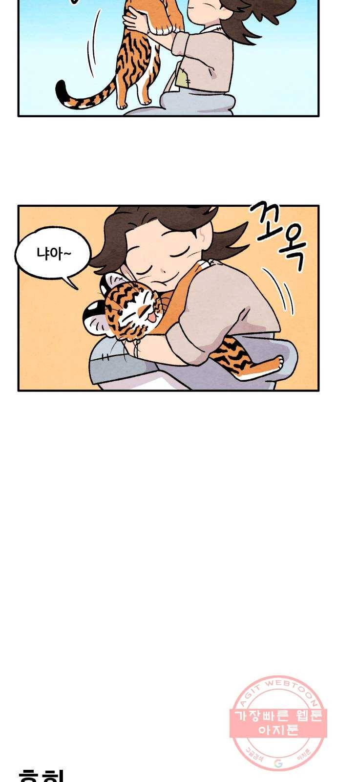 범이올시다! 97화 17