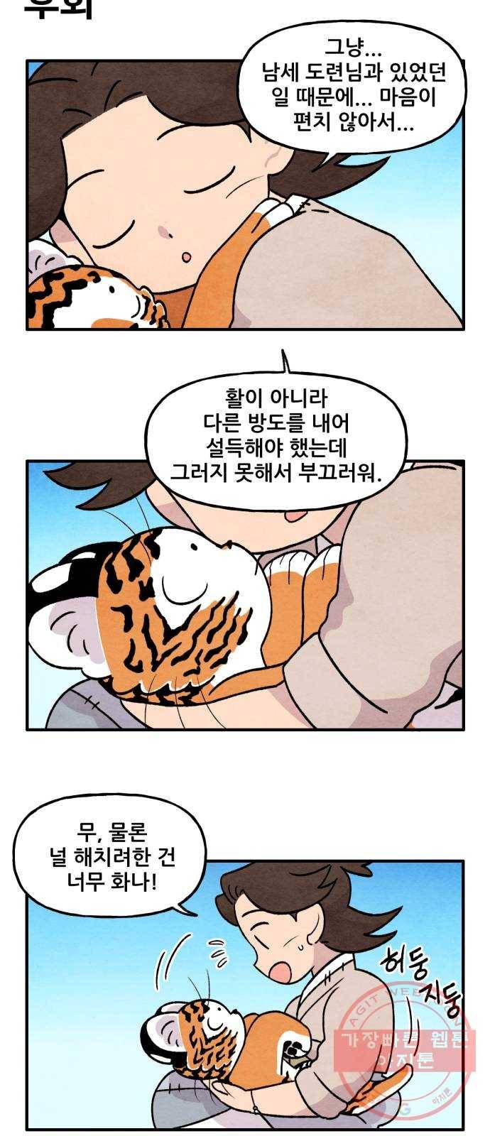 범이올시다! 97화 18