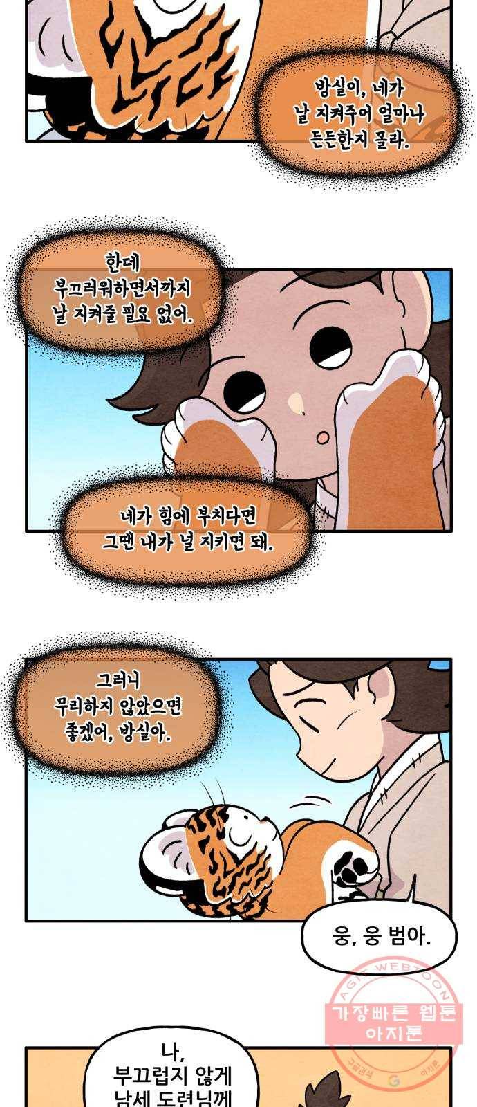 범이올시다! 97화 20