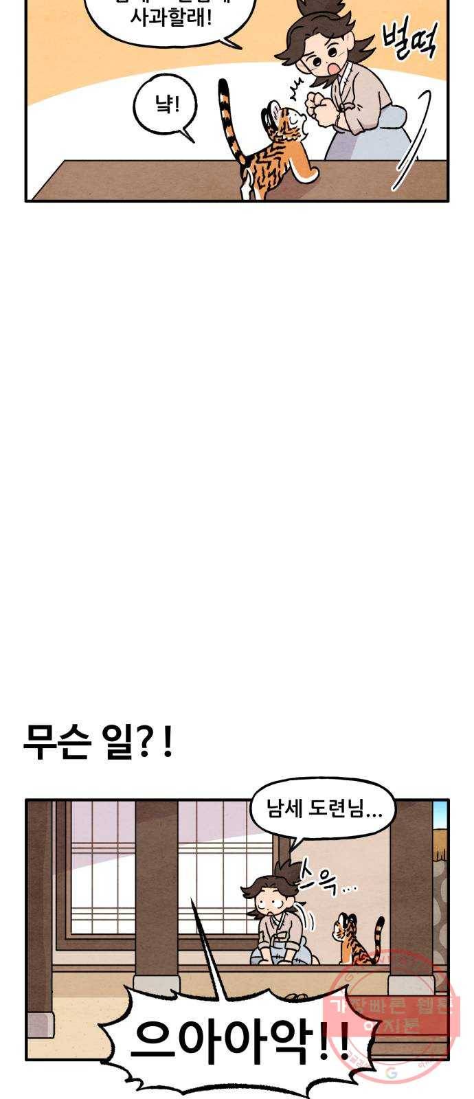 범이올시다! 97화 21