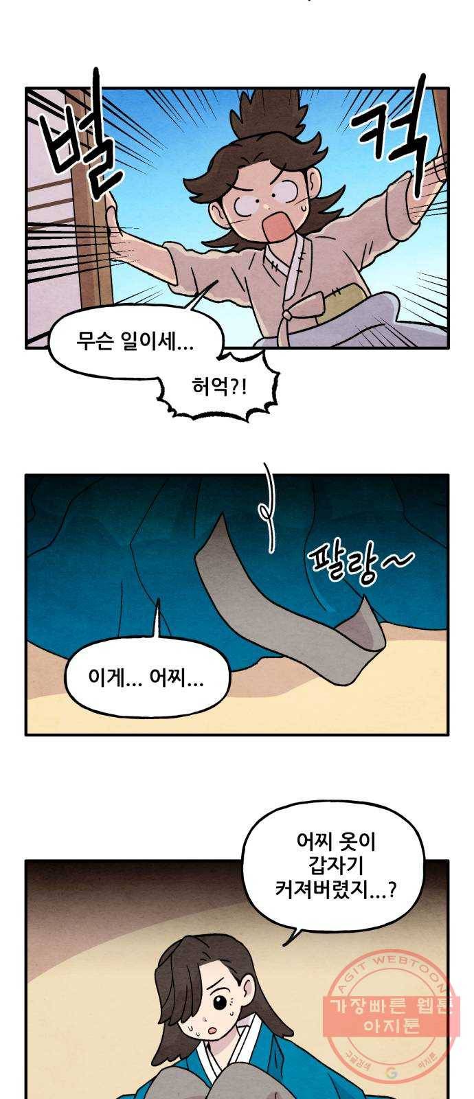 범이올시다! 97화 22