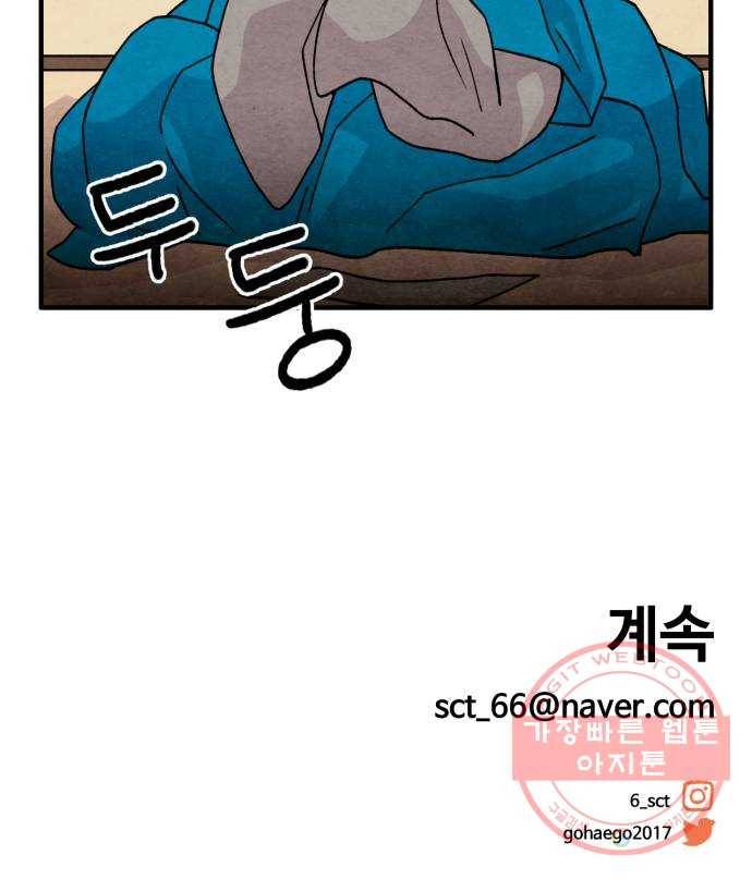 범이올시다! 97화 23