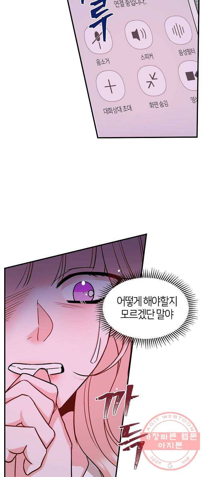 수호하는 너에게 23화 2