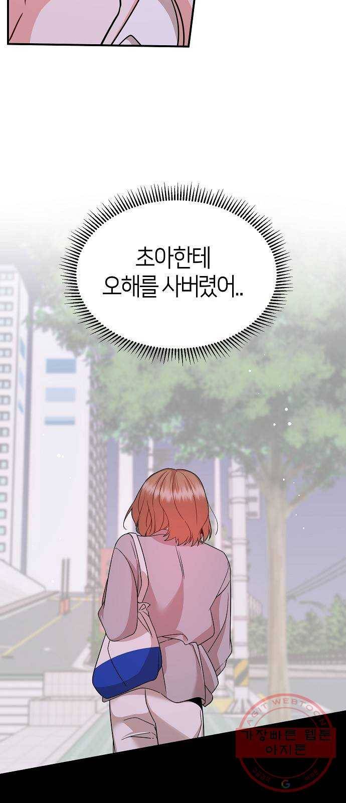 수호하는 너에게 23화 3