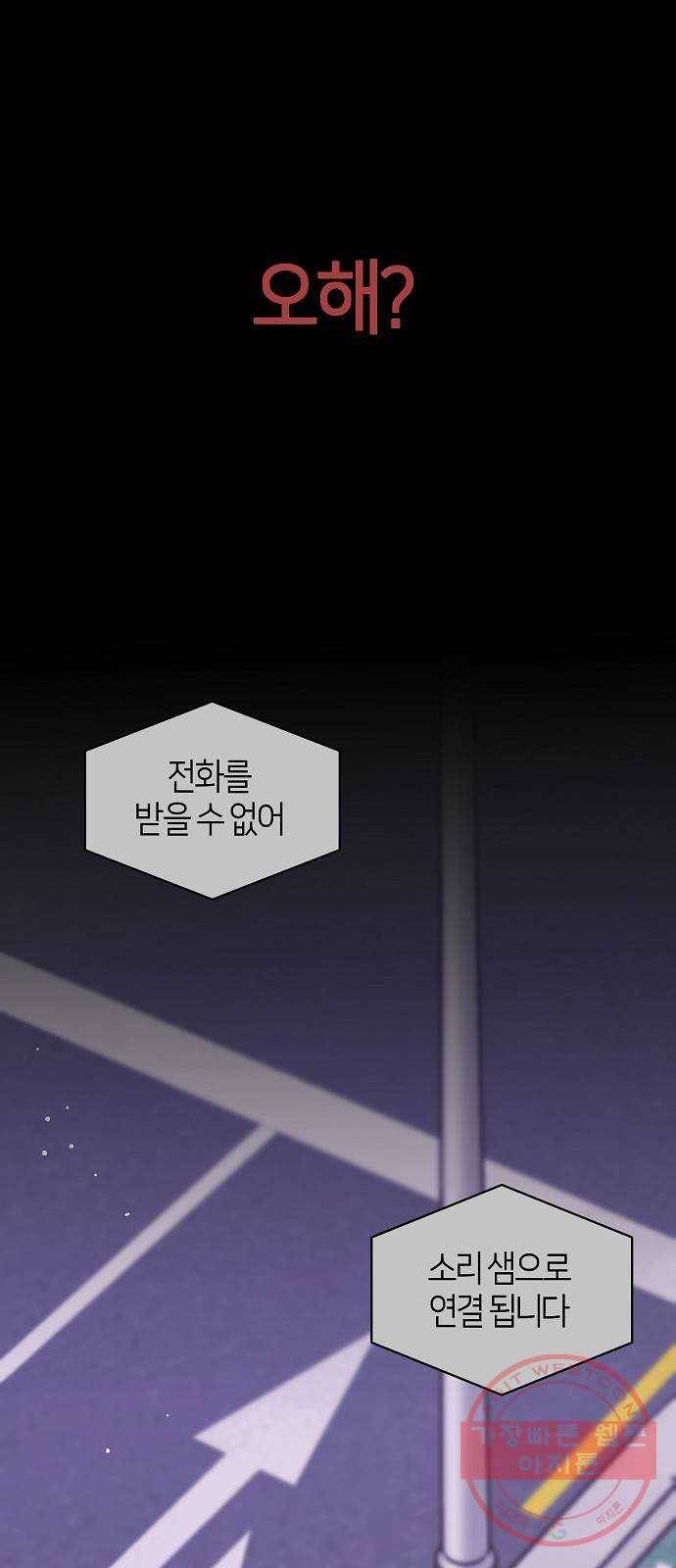 수호하는 너에게 23화 4